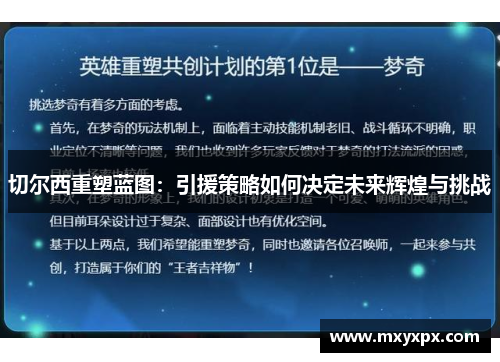 切尔西重塑蓝图：引援策略如何决定未来辉煌与挑战