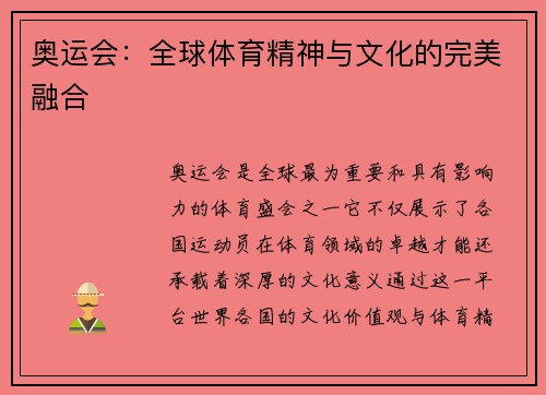 奥运会：全球体育精神与文化的完美融合