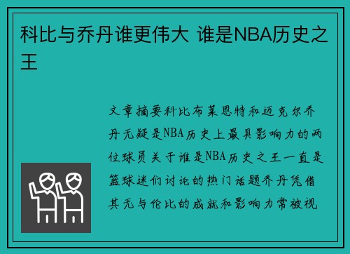 科比与乔丹谁更伟大 谁是NBA历史之王 科比与乔丹谁更伟大 谁是NBA历史之王